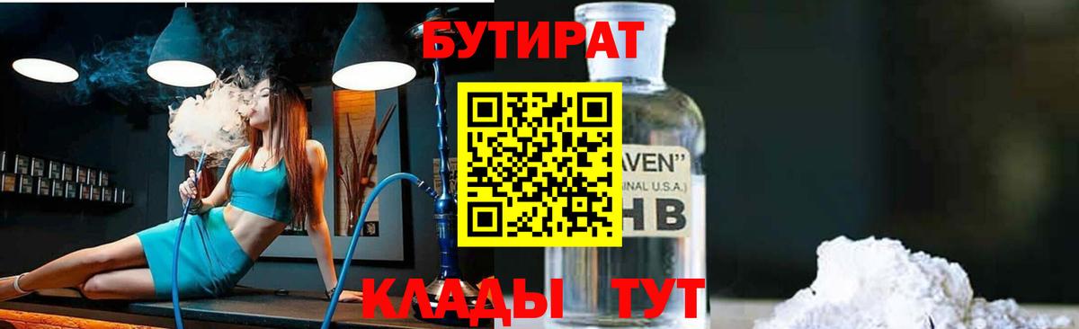 БУТИРАТ  Вход с VPN  Будённовск  БУТИРАТ Butirat 
