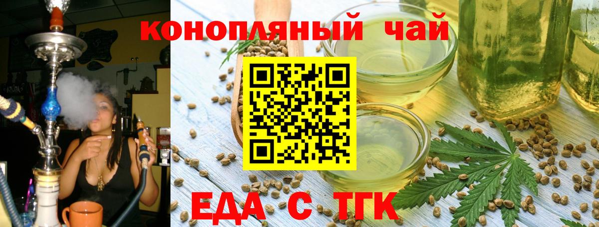 Будённовск  Печенье с ТГК конопля  Вход с VPN 