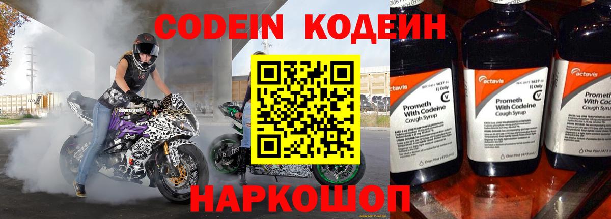 Будённовск  Кодеин напиток Lean (лин)  Вход с VPN  Codein напиток Lean (лин) 