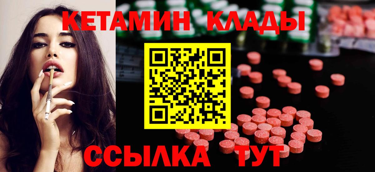 Кетамин ketamine  Вход с VPN  Будённовск 