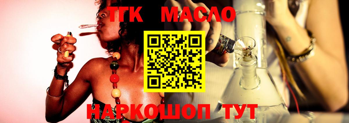 Дистиллят ТГК THC oil Будённовск
